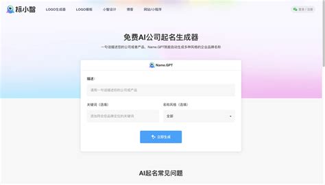 公司起名字典|人工智能企业名称生成器